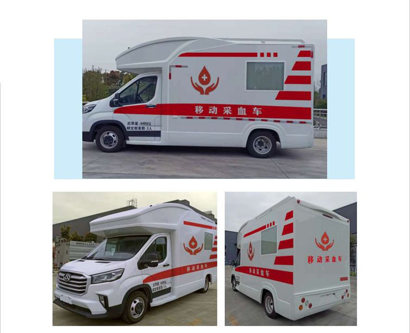 上汽大通移動采血車
